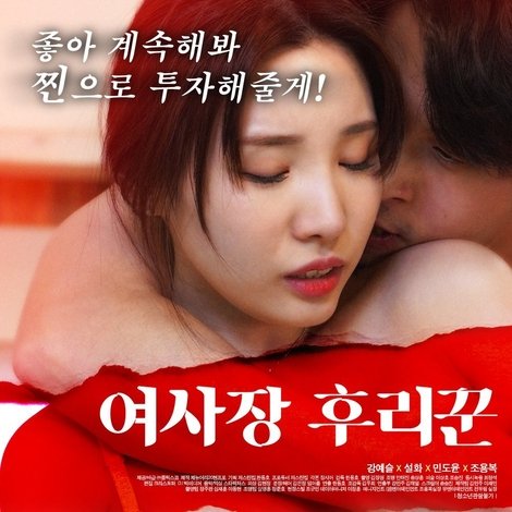 여사장 후리꾼