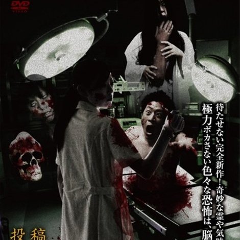 投稿 怨霊映像 Vol.36 慄篇
