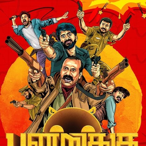 பன்றிக்கு நன்றி சொல்லி
