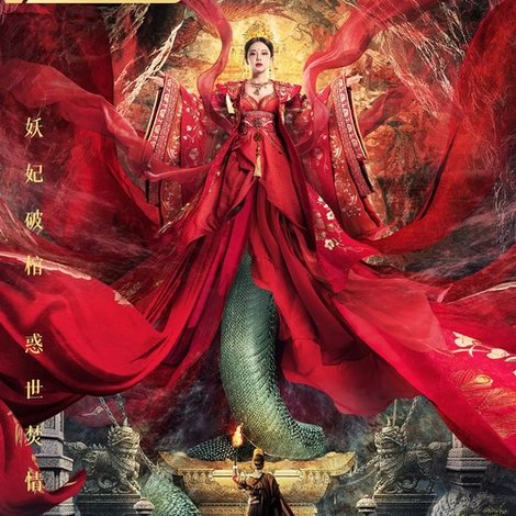 阴阳美人棺
