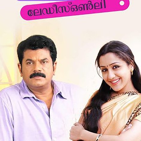 അഡ്വ. ലക്ഷ്മണൻ - ലേഡീസ് ഒൺലി