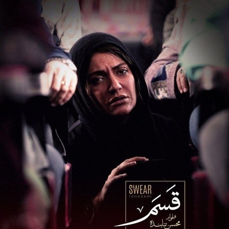 قسم