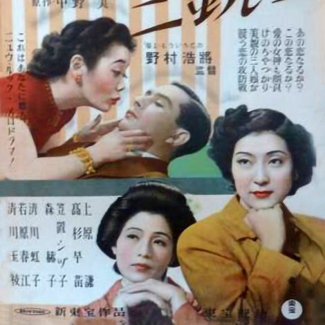 結婚三銃士