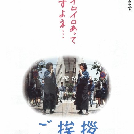 ご挨拶