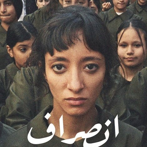 انصراف