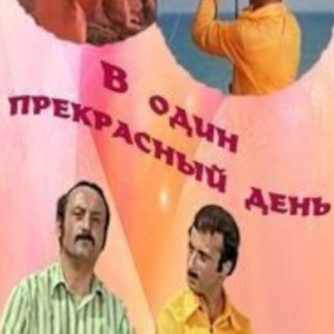 Günlərin Bir Günü