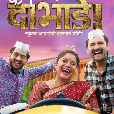 फसक्लास दाभाडे