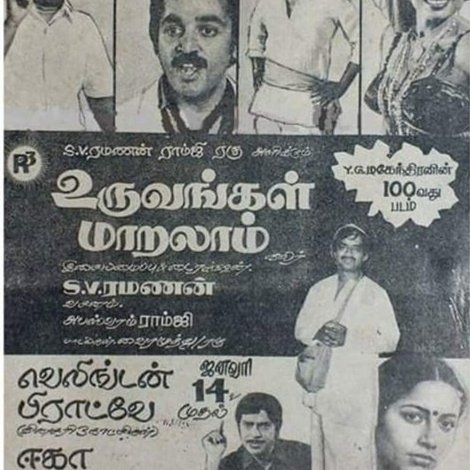 உறவுகள் மாறலாம்