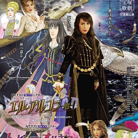 エル・アルコン―鷹―/レビュー・オルキス―蘭の星―