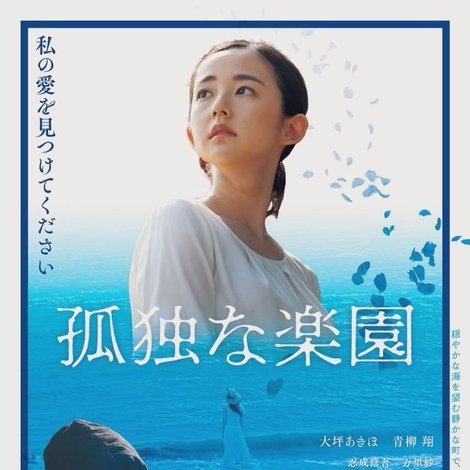 孤独な楽園
