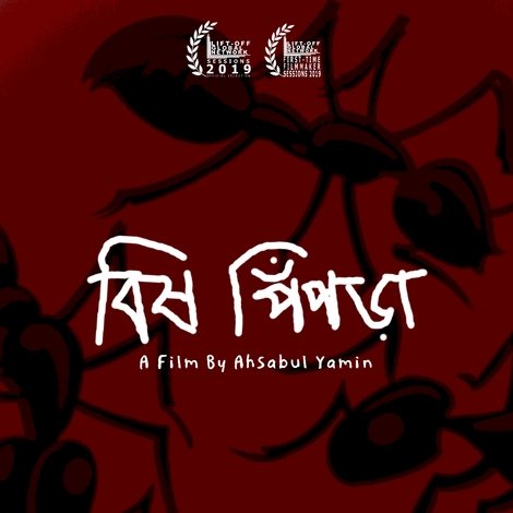 Bish Pipra - The Ant