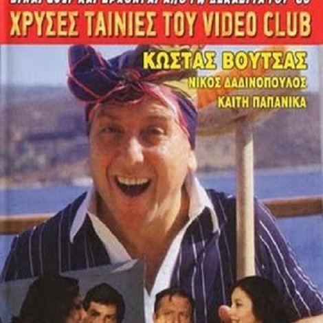 Ο τελευταίος... άντρας