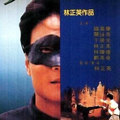 青蜂俠