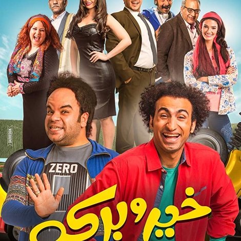 خير و بركة