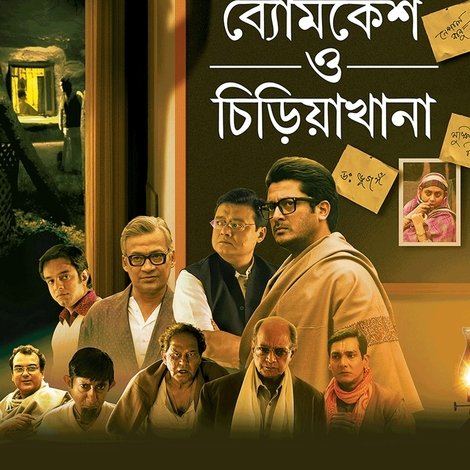 Byomkesh O Chiriakhana