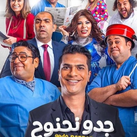 جدو نحنوح