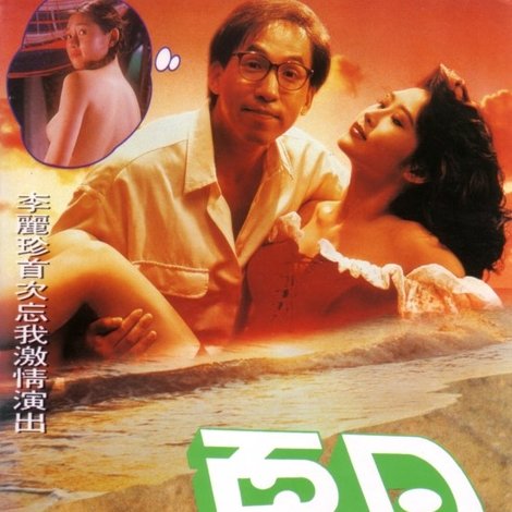 夏日情人