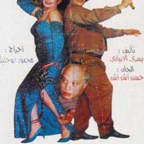 المشاكس