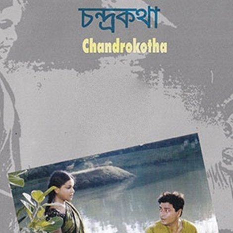 চন্দ্রকথা