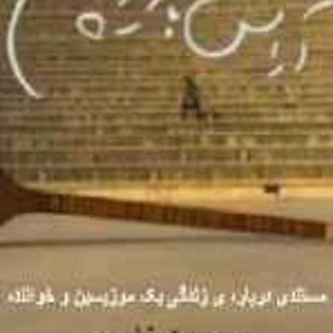 Aramesh ba diazepam 10