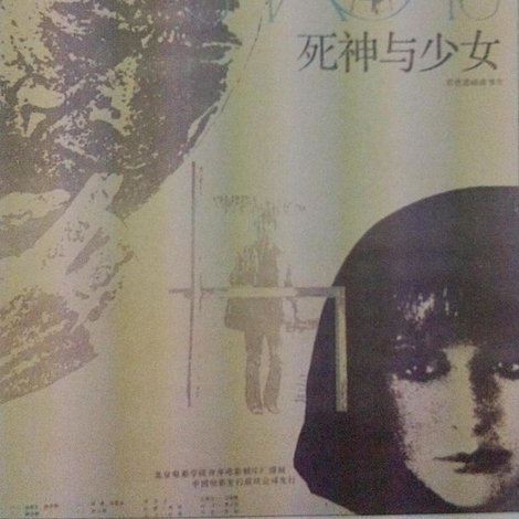 死神与少女