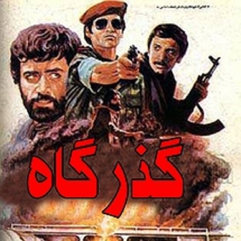 Gozargah