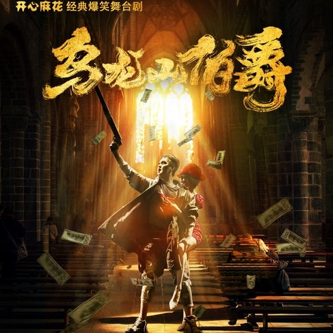 乌龙山伯爵