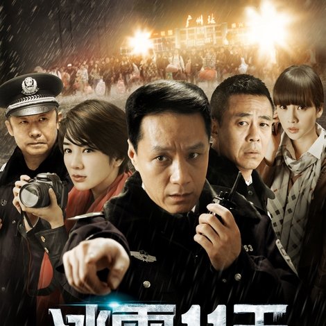 冰雪11天