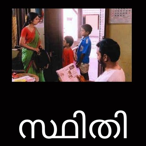 സ്ഥിതി