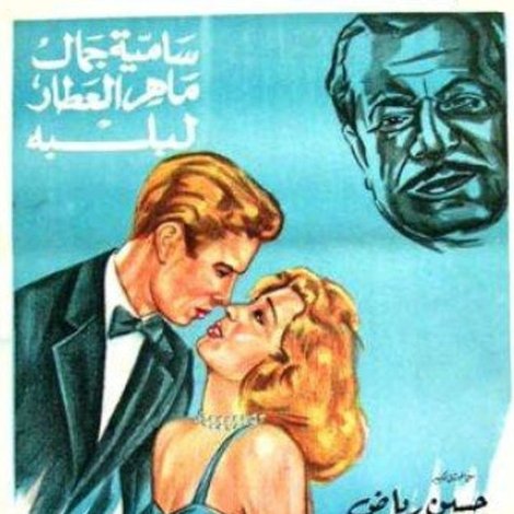 النغم الحزين
