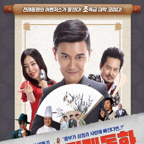 신 전래동화