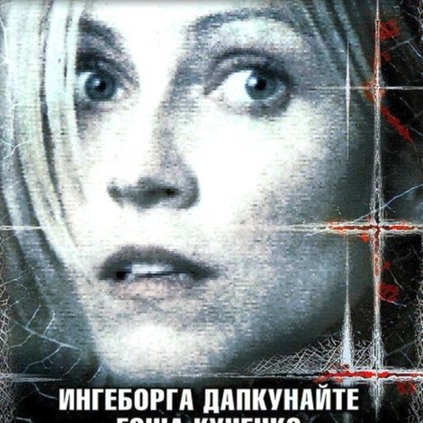 Одиночество крови