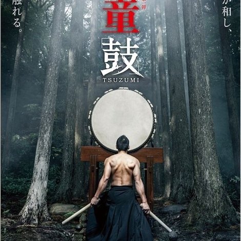 鼓童