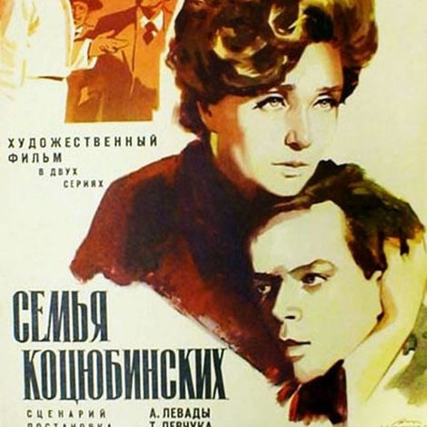 Родина Коцюбинських