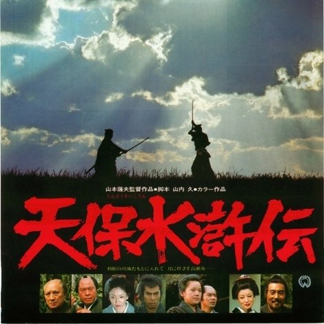 天保水滸伝 大原幽学