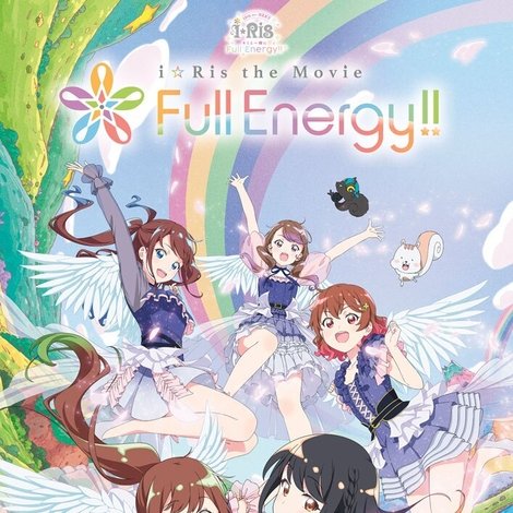 i☆Ris the Movie - Full Energy!! -