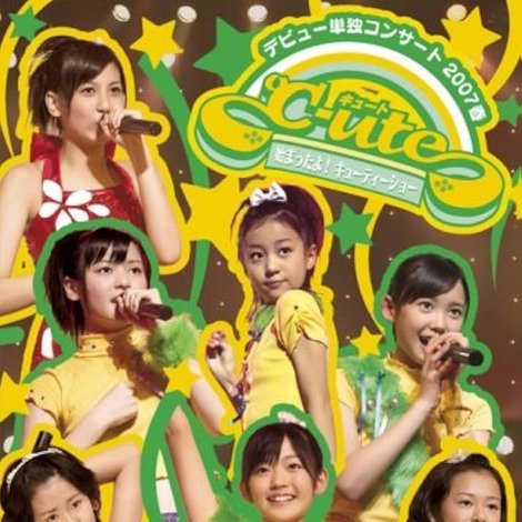 ℃-ute デビュー単独コンサート 2007 春〜始まったよ! キューティーショー〜