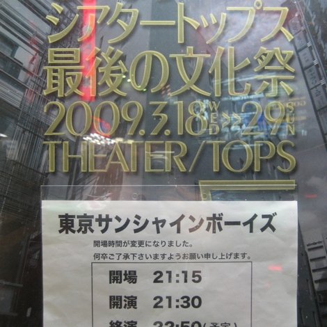 東京サンシャインボーイズ『returns』
