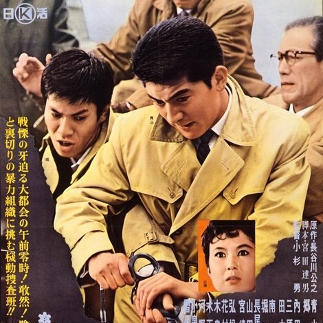 機動捜査班 東京午前零時