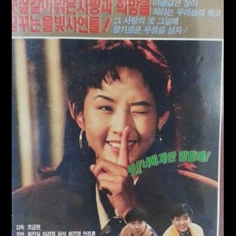 있잖아요 비밀이에요 2