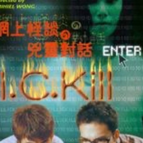 網上怪談之兇靈對話
