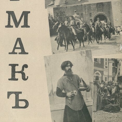 Волга и Сибирь