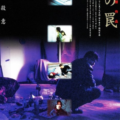冷血の罠