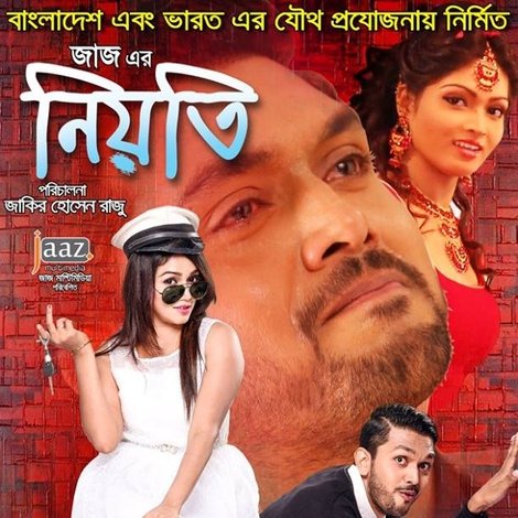 নিয়তি