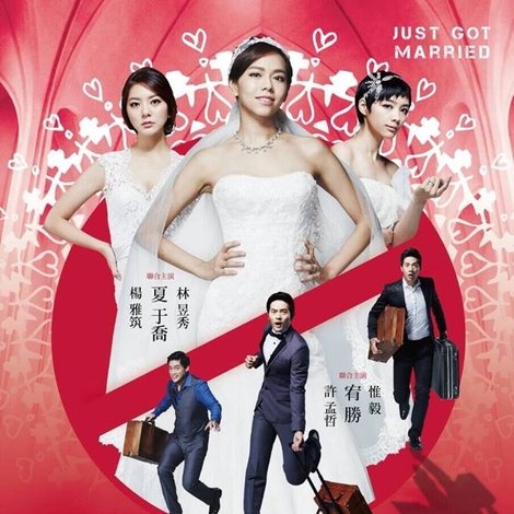 結婚禁行曲