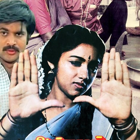 ஆண்பாவம்
