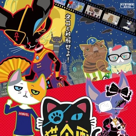 Neko Kikaku