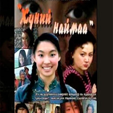 Хүний наймаа