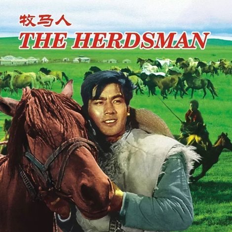 牧马人