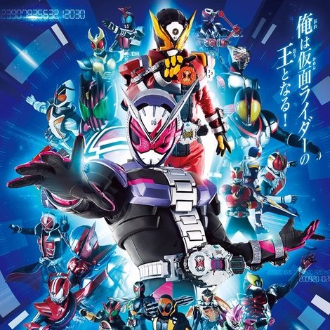 仮面ライダージオウ
